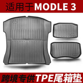 适用于特斯拉model3专用尾箱垫黑色防水专车专用TPE原厂后备箱垫