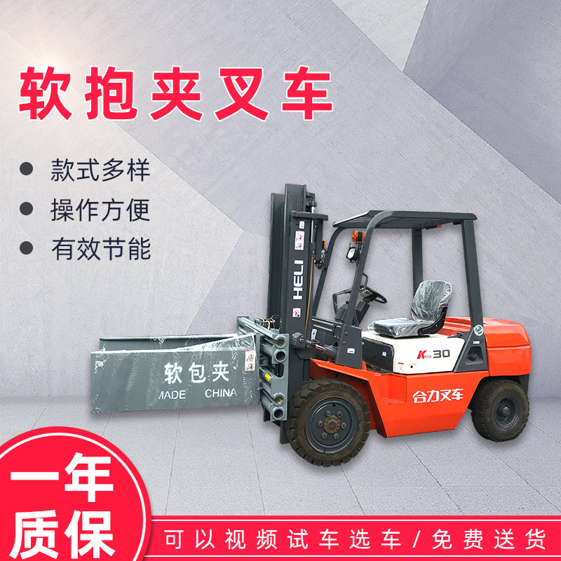 合力软抱夹叉车四轮电动堆高车液压搬运纸卷废纸棉花全电动搬运装
