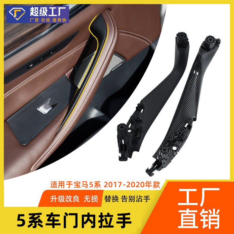 Suitable for BMW's new 5 Series door inner handle G30G38 door handle armrest glass lifter switch trim