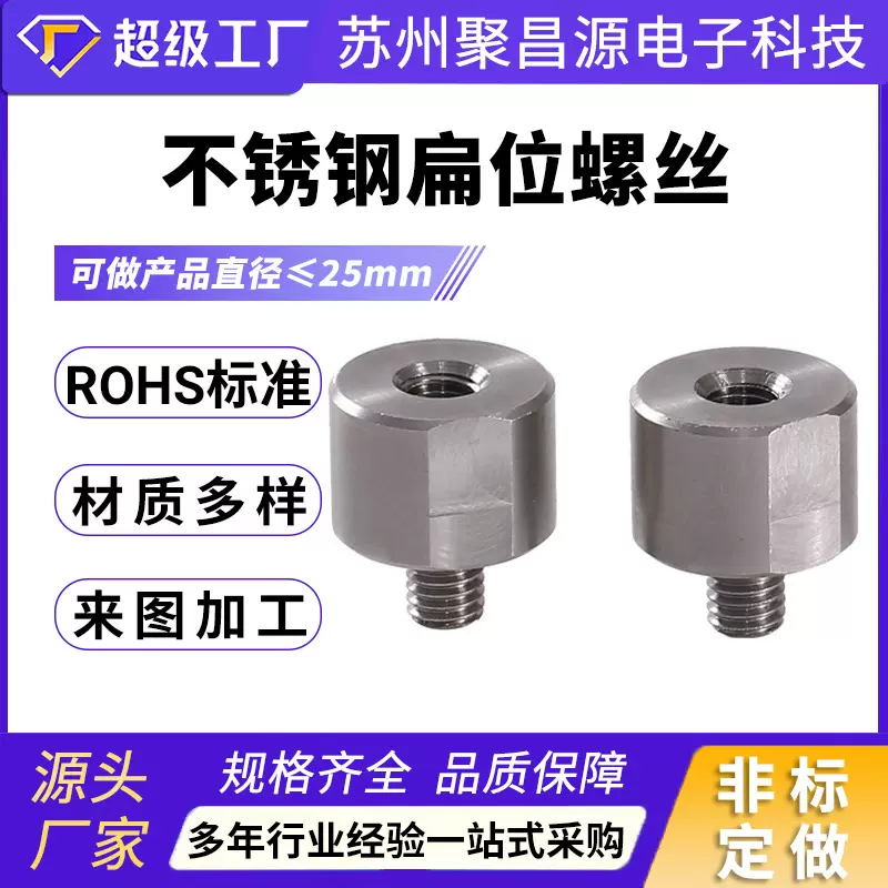 数控走心机加工SUS303不锈钢扁位螺丝来图加工数控走心机加工件