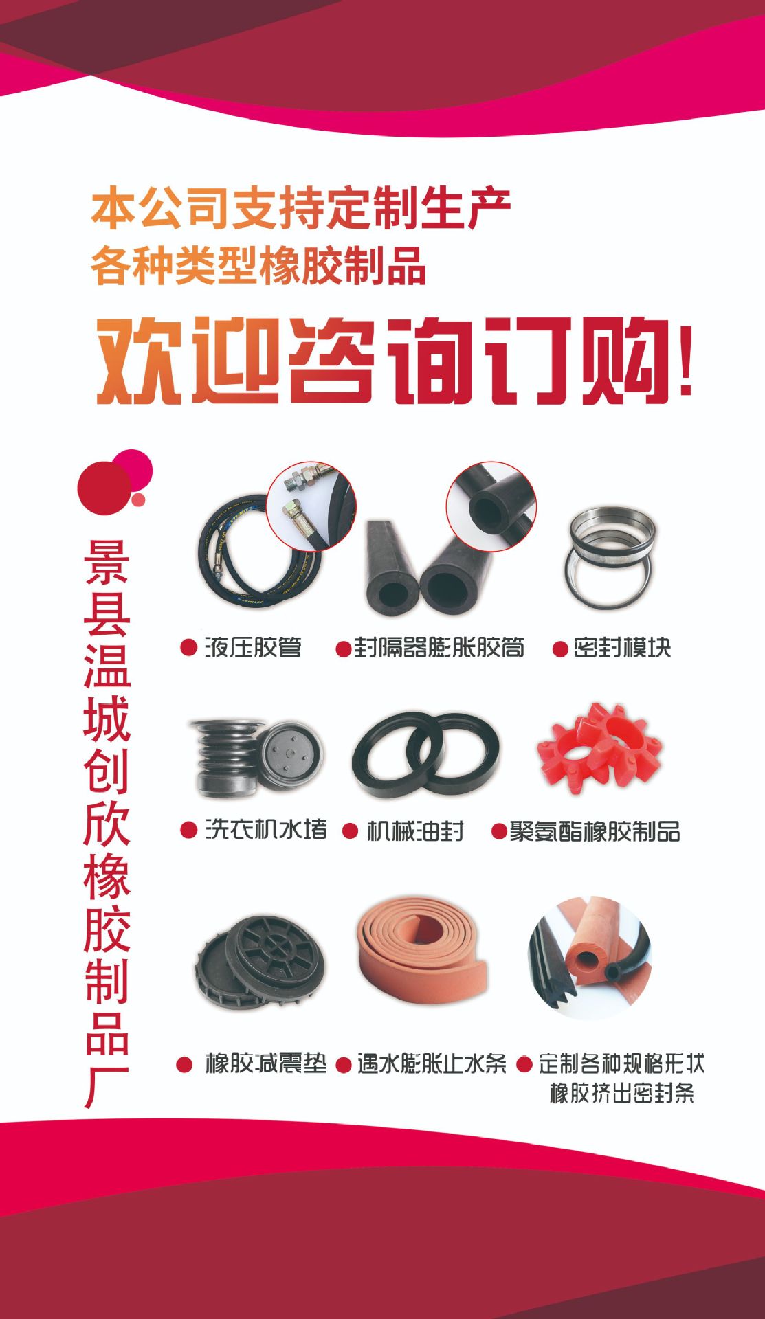 景县温城创欣橡胶制品厂工厂名片
