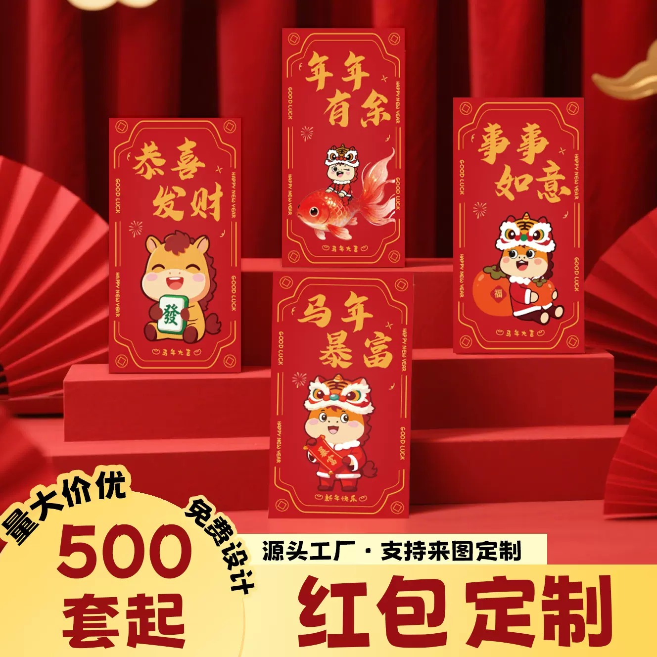 马年红包定制2026新年创意利是封订做加印烫金红包企业logo二维码