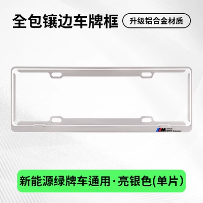License plate holder/license plate holder, plate frame for - bmw-sport-emblem-exclusivesingle-layer-green-label-silver-single-piece