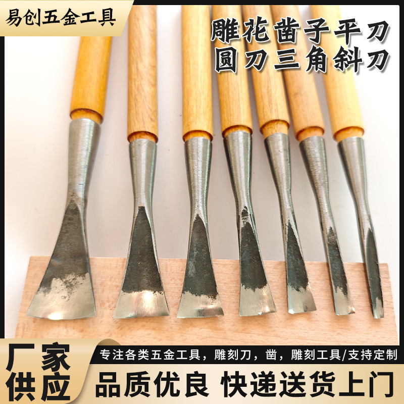 手工木雕工具木工雕刻刀雕花凿子平刀圆刀三角斜开刃根雕版画刻字