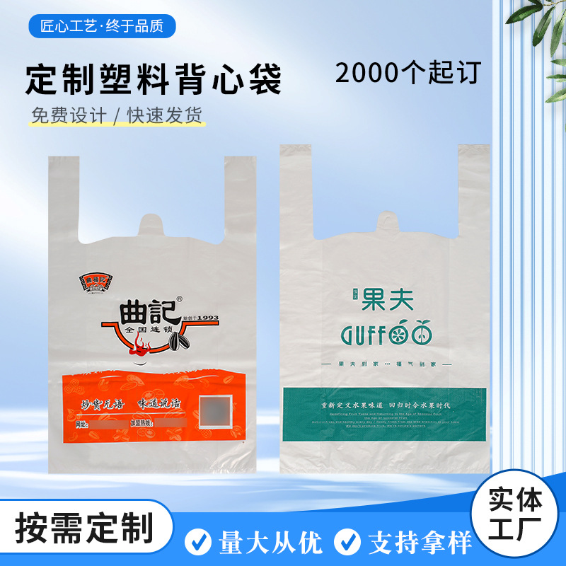 塑料袋印刷logo超市购物手提食品外卖打包水果袋子可定降解塑料袋
