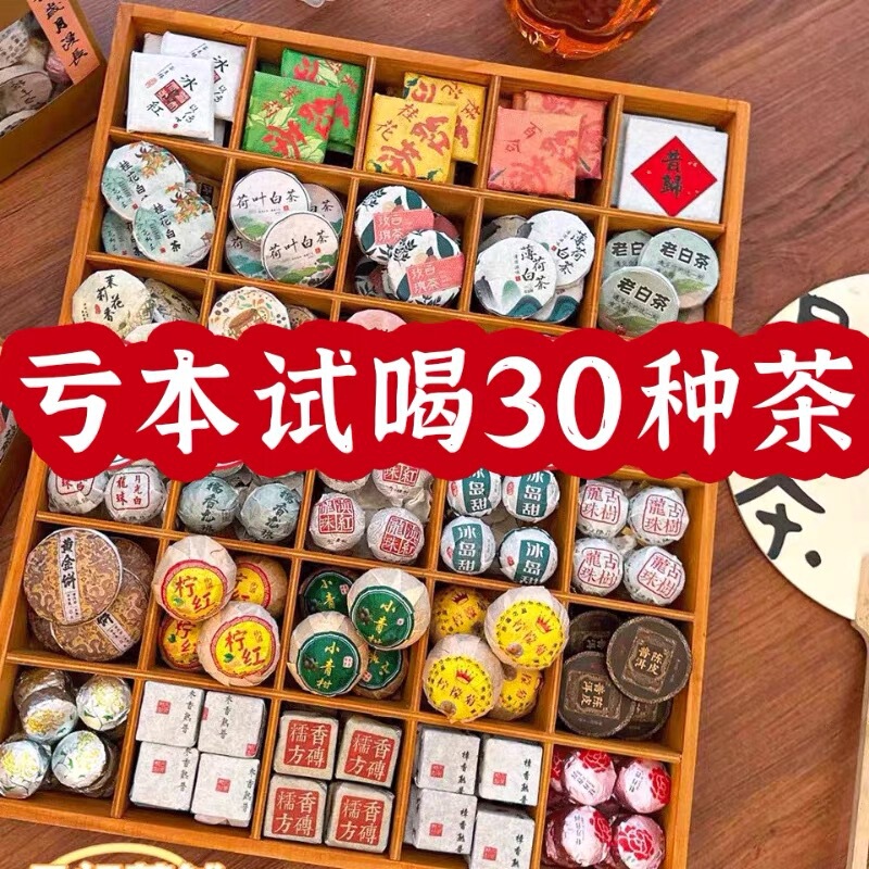 Wholesale [30 Kinds of Tea Samples] Cooked Tea, Raw Tea, Small Green Tangerine, Yunnan Pu'Er, Dianhong Tea, Fuding White Tea, Tea Source Manufacturer