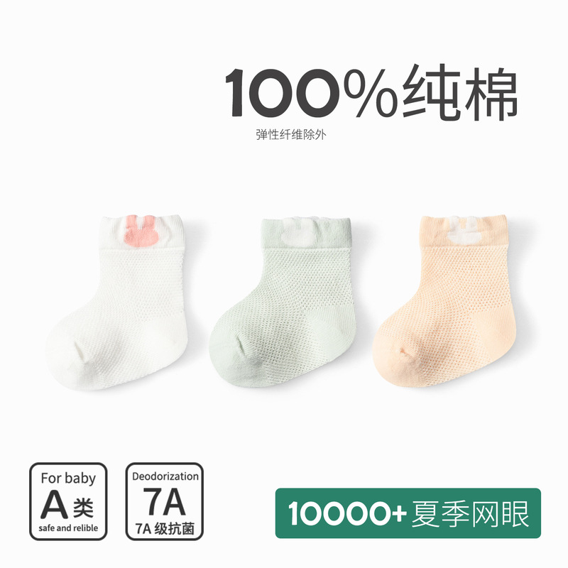 0-6 months baby socks spring and summer thin short tube cotton socks children cute summer mesh breathable short socks class a