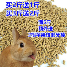 宠物兔粮兔食兔子饲料荷兰猪仓鼠豚鼠龙猫幼成兔提苜西垂耳粮食