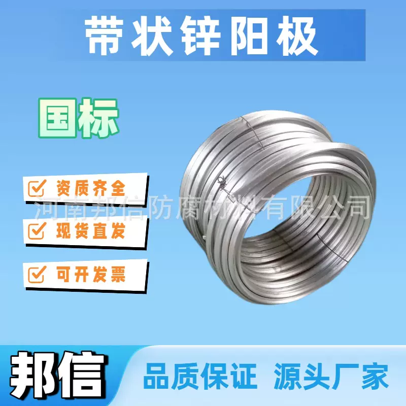 带状锌合金牺牲阳极/临时管道防护/锌带/阴极保护带状锌阳极ZR-3