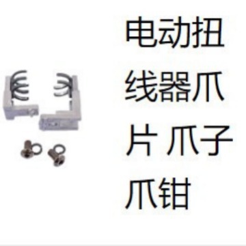 Máquina eléctrica de torsión máquina de bobinado de mano pieza de garra
