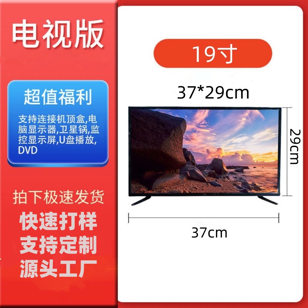 19-inch TV version A screen