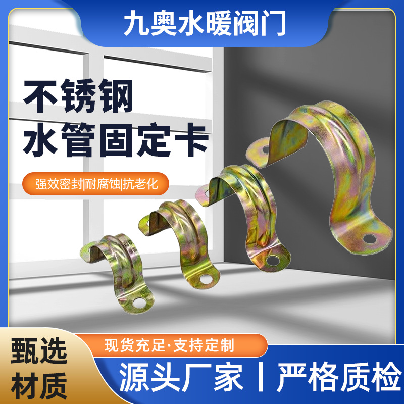 不锈钢骑马卡马鞍卡U形卡水管固定卡镀锌铁水管管道固定骑马卡