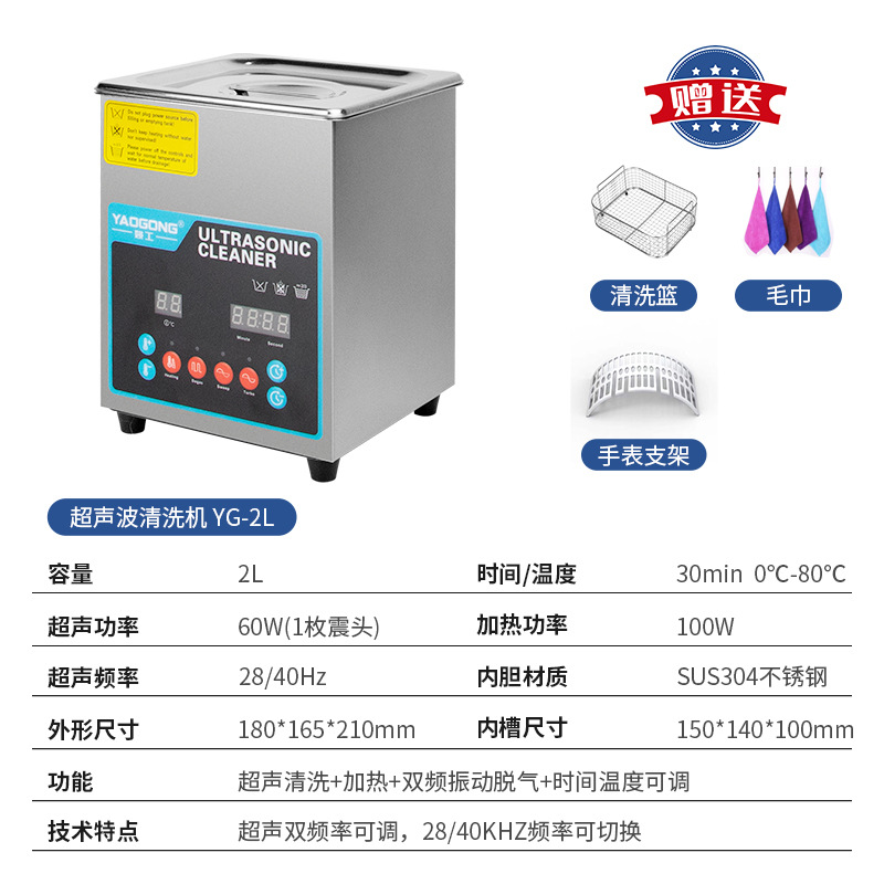 Yao Gong grado industrial máquina de limpieza por ultrasonidos joyería gafas de alta potencia de limpieza suministro directo de fábrica