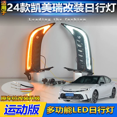 Suitable for 24-26 Models of Toyota 9Th Generation Camry Daytime Running Lights 2.0 Sports Version Special Modified Led Front Bumper Lights (Gündüz işıqları) - fang-style-led-two-color-streamer-daytime-running-lightspair-price