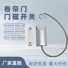 卷帘门磁开关感应器车库店铺卷闸门入侵报警器常开常闭型可选