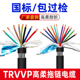 National Standard Drag Chain Shielded Wire Signal Line 12/14/16/20/24/30 Core Trvvp High Flexible Drag Chain Cable