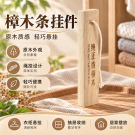 夏季防虫防潮樟木条挂件家用衣橱清香驱虫樟木块批发樟脑香樟木