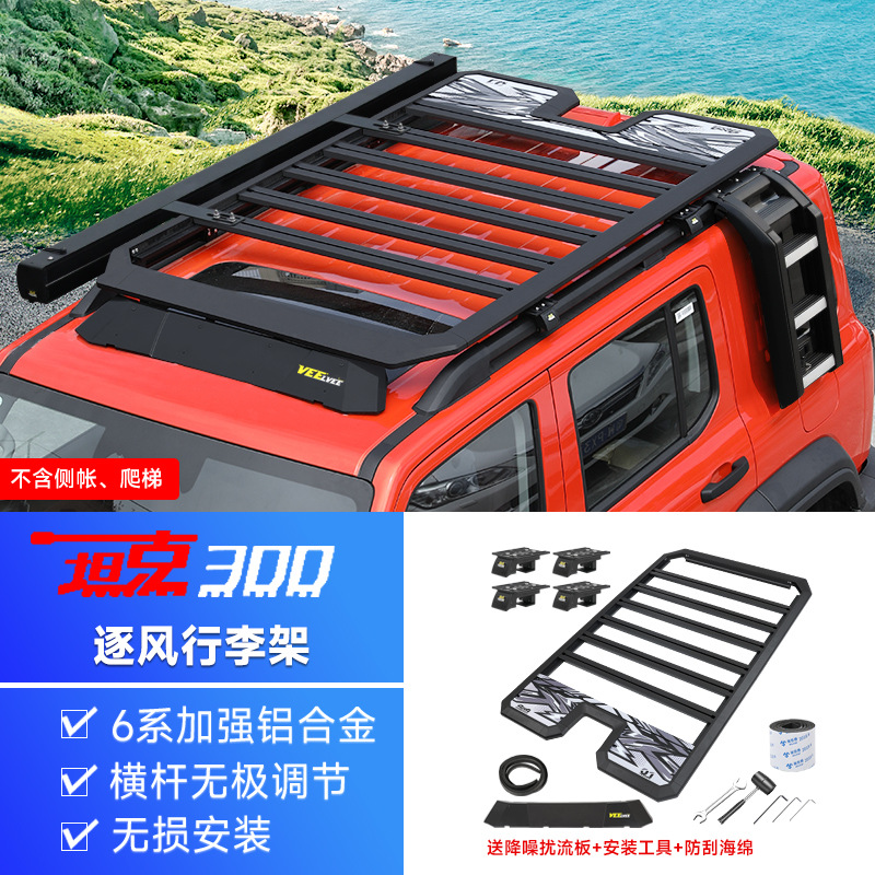 Tank Tank 300 Roof Rack Off-Road Modified Folding Ladder Expansion Platform (Roof rack) - tank-300-roof-rack