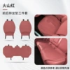 Three-piece set of front and rear rows [Volcanic Red]