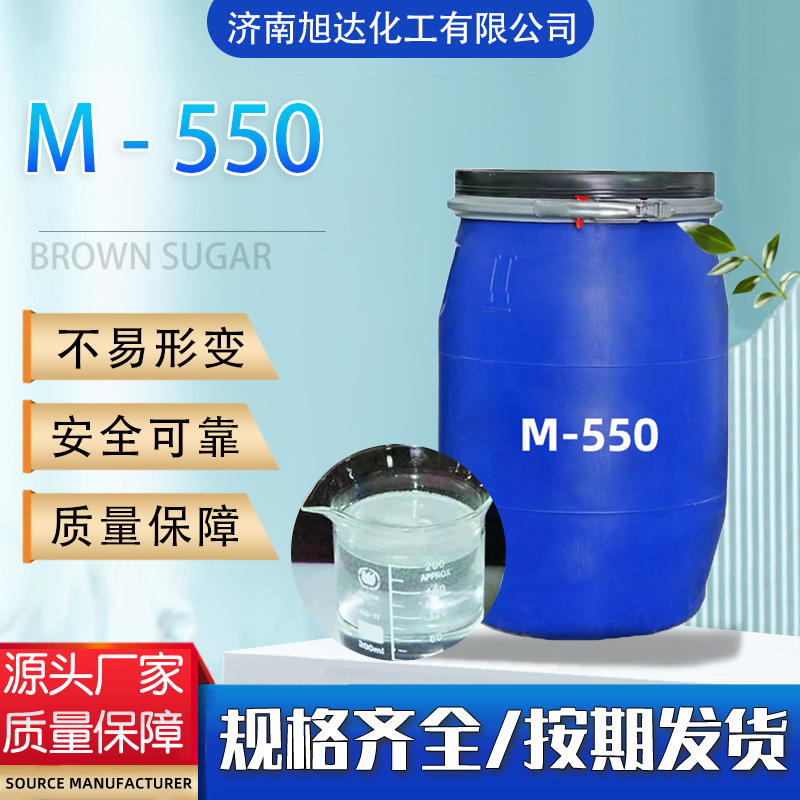 M-550聚季铵盐现货批发柔顺剂衣物洗衣液抗静电柔顺剂稳泡剂M-550