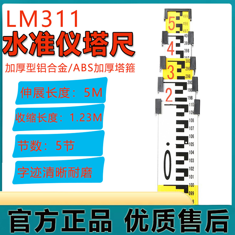 优利德LM311水准仪塔尺  加厚铝合金 5米测量伸缩刻度标尺水平仪
