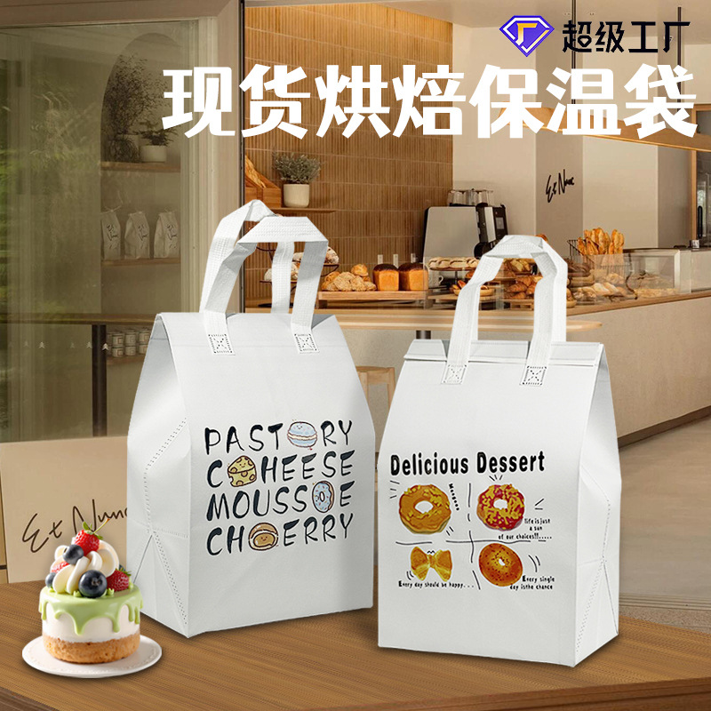 现货无纺布保温袋生日蛋糕打包袋烘焙一次性专用手提袋覆膜甜品
