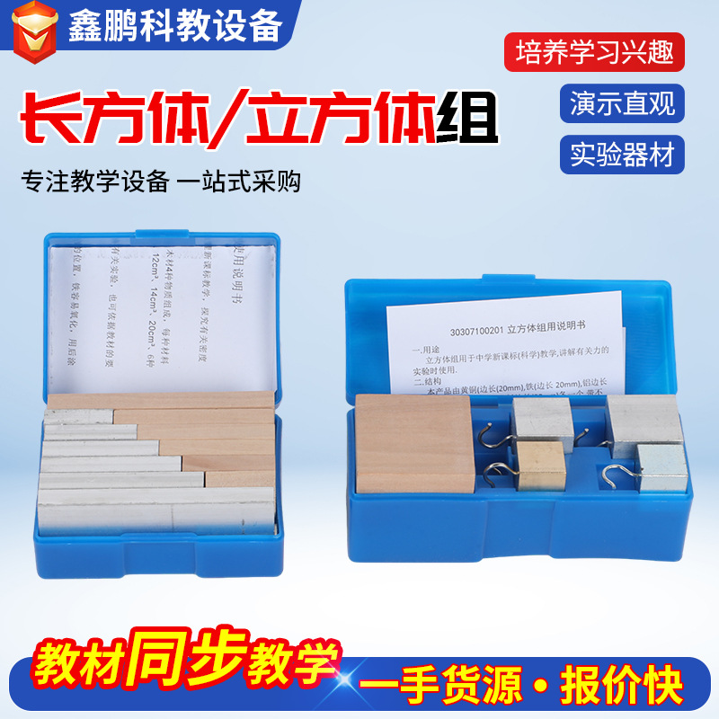 立方体组圆柱体组长方体组带挂钩新课标铜铁铝木物理力学实验教学