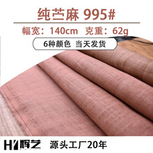 纯苎麻布料衣料 新中式面料苎麻做裙子春夏天做衬衫新款面料