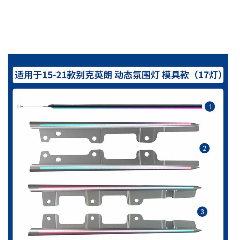 Aplicable a 15 - 21 modelos de molde de lámpara de atmósfera dinámica Buick Young Lang