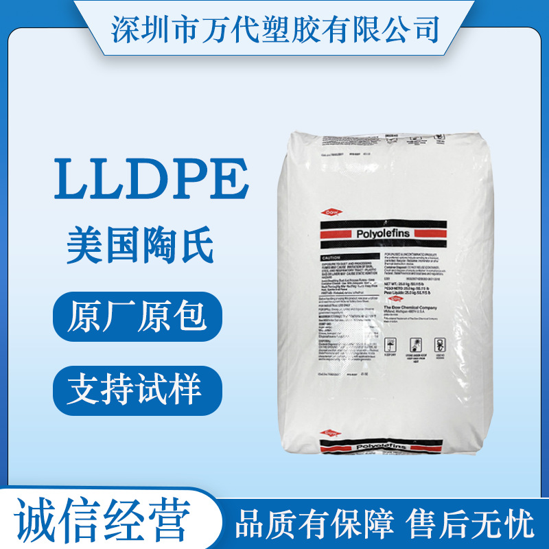 LLDPE美国陶氏1048B 1048P 1210P 1211P 1220P 1221P薄膜级食品级