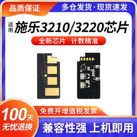 适用富士施乐WorkCentre 3210 3220芯片106R01499三星D2850A ML-2