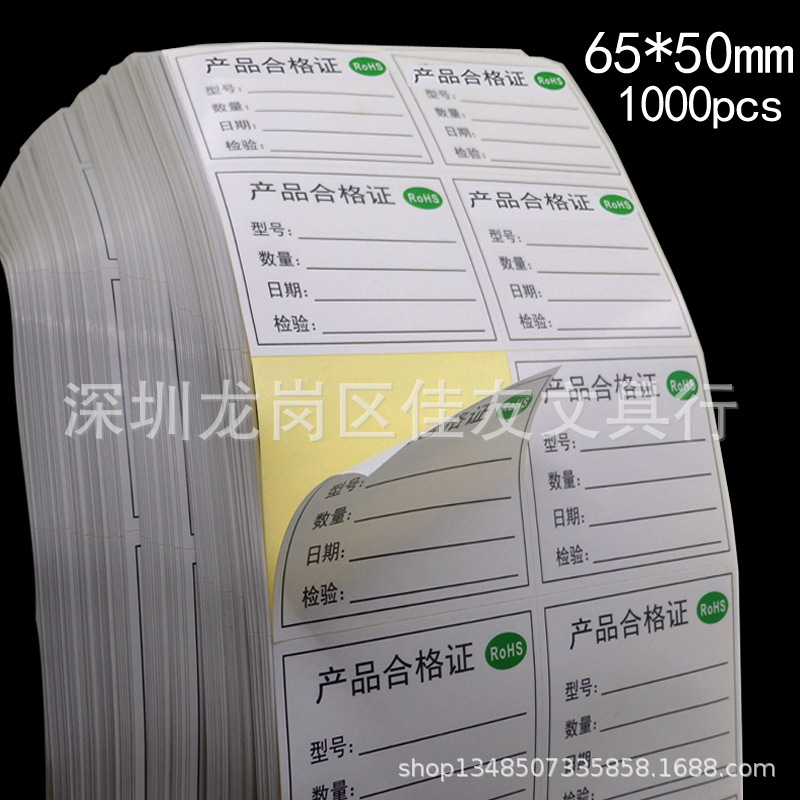 产品合格证标签带ROHS2