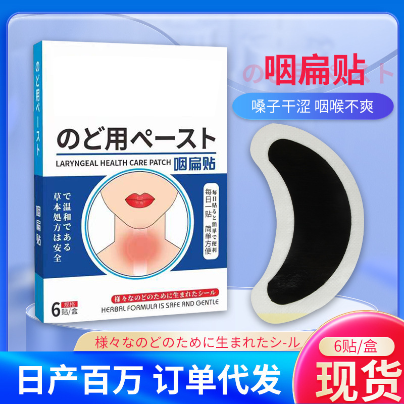 Throat Patch for Foreign Body in Throat, Throat Patch for Dry and Itchy Throat, Dry Cough Patch, Throat Soothing Patch Throat Patch for Foreign Body in Throat, Throat Patch for Dry and Itchy Throat, Dry Cough Patch, Throat Soothing Patch