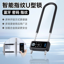 玻璃门指纹U型锁双开门插锁智能锁推拉门长锁商铺密码款挂锁U形锁