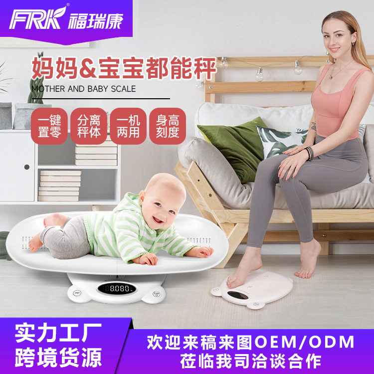 婴儿身高体重秤母婴通用一体秤家用新生儿耐用电子高精准称重仪器
