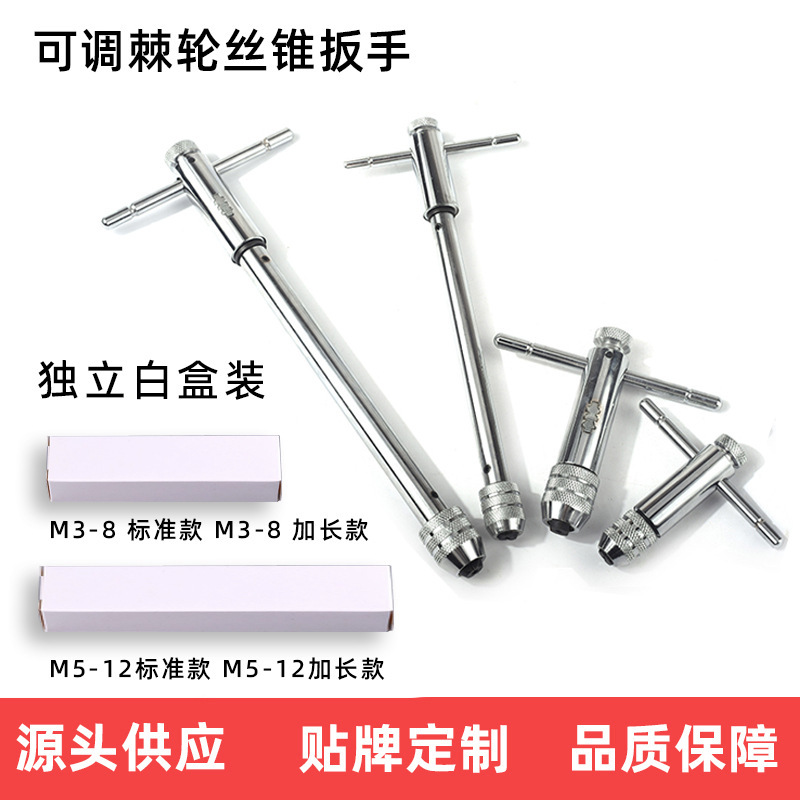 厂家直销可调式丝锥棘轮扳手 丝攻T型绞手加长型攻丝工具跨境