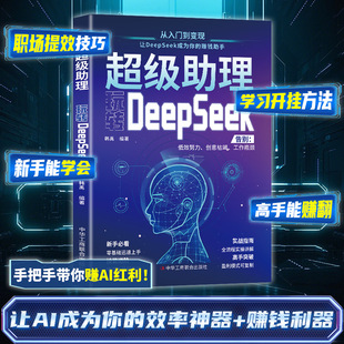 Super Assistant Mastering Deepseek Beginner's Guide to Deepseek Practical Guidebook Ai Zero Foundation to Monetization