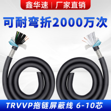 TRVVP高柔性拖链屏蔽电缆12芯14芯16芯耐折2000万次信号线控制线