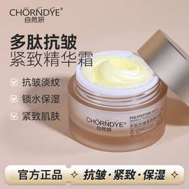 多肽抗皱紧致精华霜保湿补水淡化细纹滋润嫩肤霜高端护肤品面霜