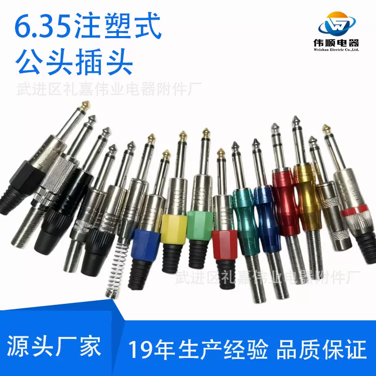 定制音频插头 6.35单声道 6.3MM大二芯 麦克风插头 音响音箱