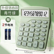 高颜值语音计算器水晶按键办公学习计算机网红耐用财务商用办公