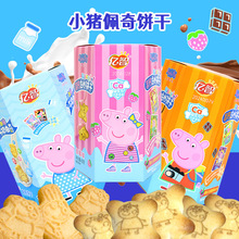 休闲趣味小猪佩奇牛奶曲奇饼干儿童超市小零食巧克力味高钙注心饼