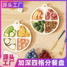分格餐盘北欧风家用早餐盘四格加深定量分餐盘调料备菜盘水果盘子