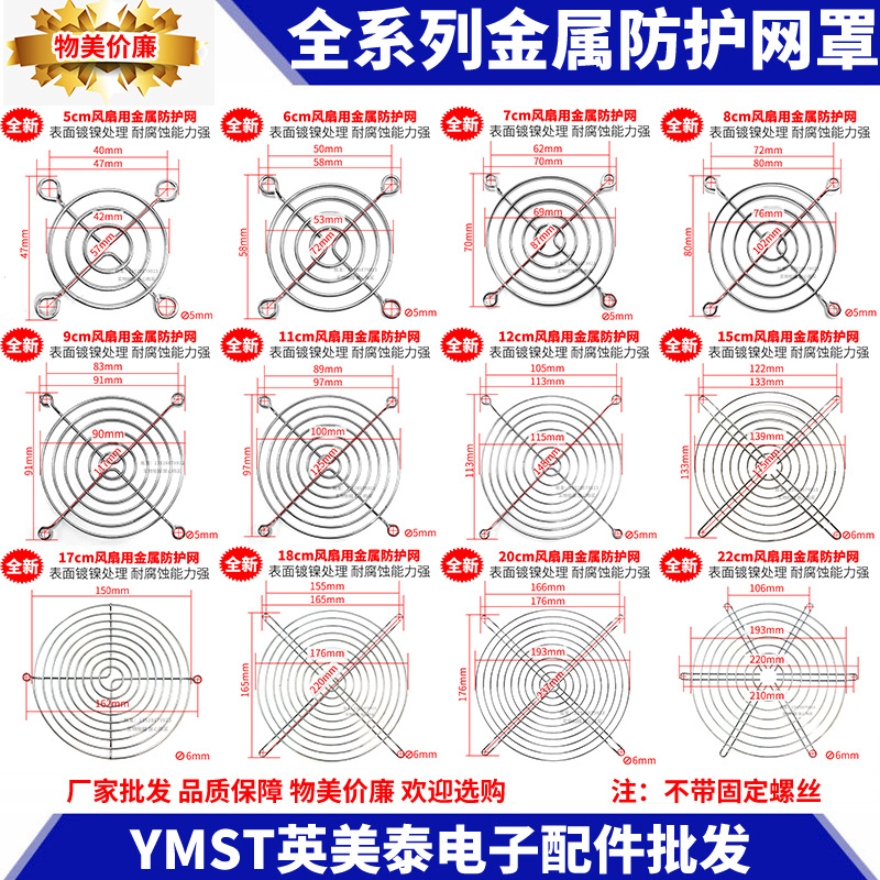 轴流风机散热风扇金属铁丝防护网罩40 50 60 70 80 92 110 120MM