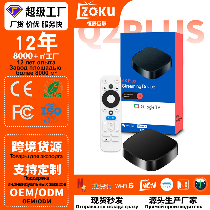 Foreign Trade Network Tv Box Q2Plus Buffer-Free Wifi6 High-Definition Smooth Tv Box Supports Bluetooth Voice