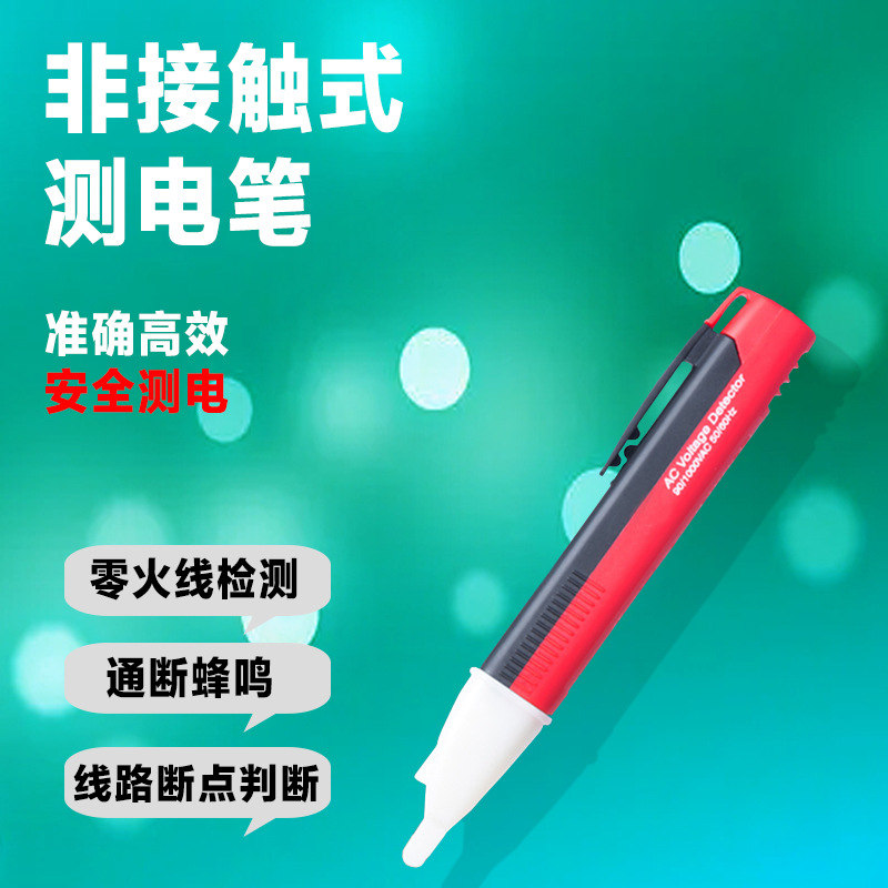 VD06多功能验电笔感应电笔抖音快手爆款电工专用测电笔 数字电笔