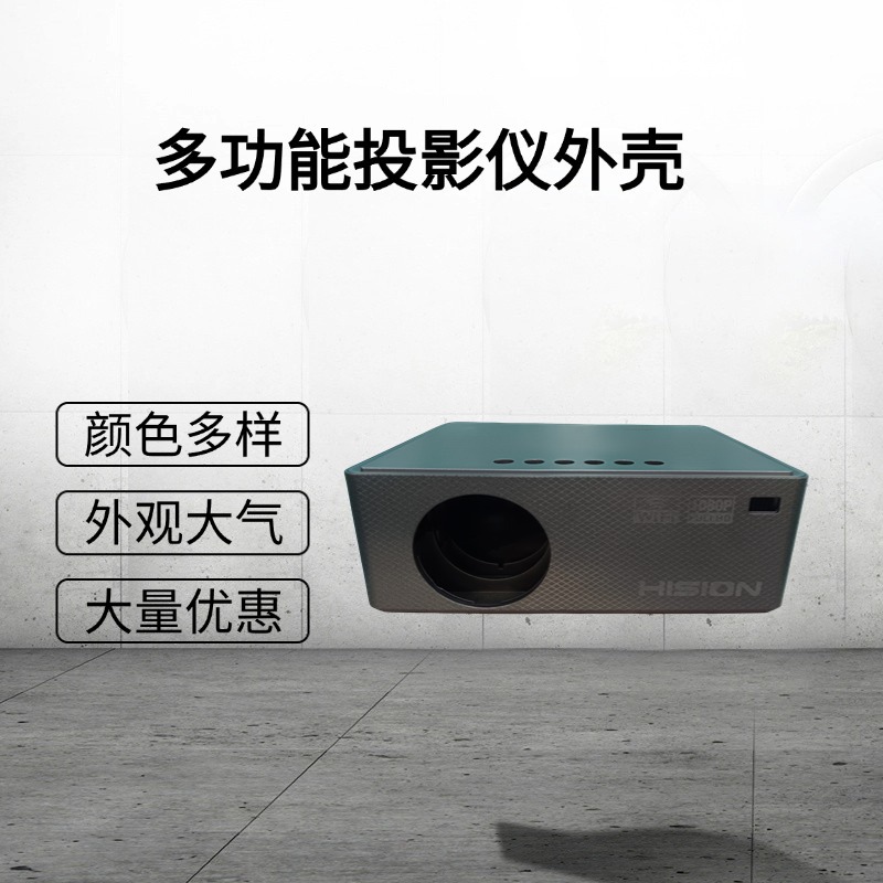 跨境爆款投影仪家庭影院厂家直销塑料外壳机箱注塑加工注塑加工