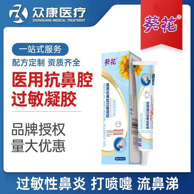 葵花抗鼻腔过敏凝胶鼻通鼻塞鼻炎鼻子痒鼻息肉急慢性鼻炎舒缓凝胶|undefined