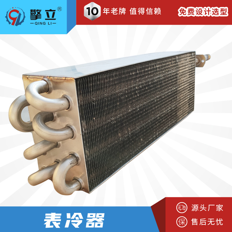 实力工厂 不锈钢表冷器 空气冷却表冷器 风机盘管水冷却器 非标