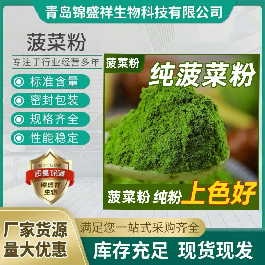 菠菜粉烘焙面食米粉糕点果蔬粉源头厂家价格优惠食品级认证